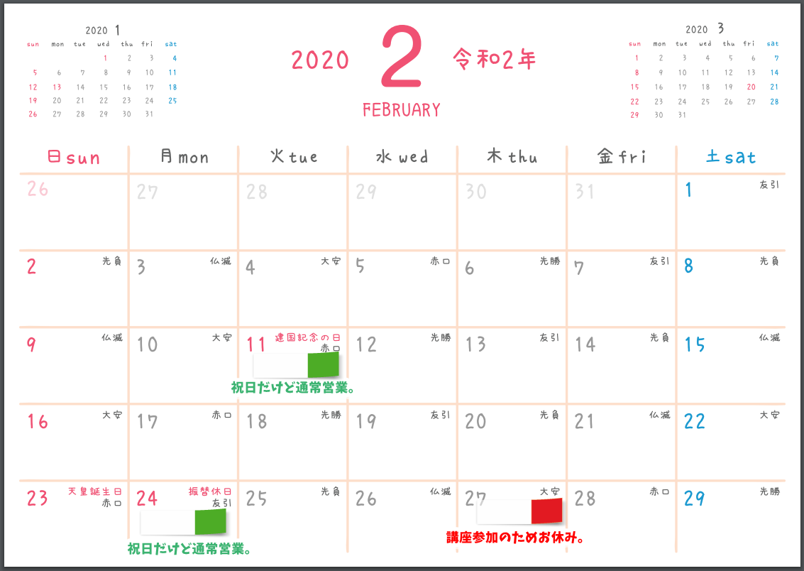 令和2年2月カレンダー2