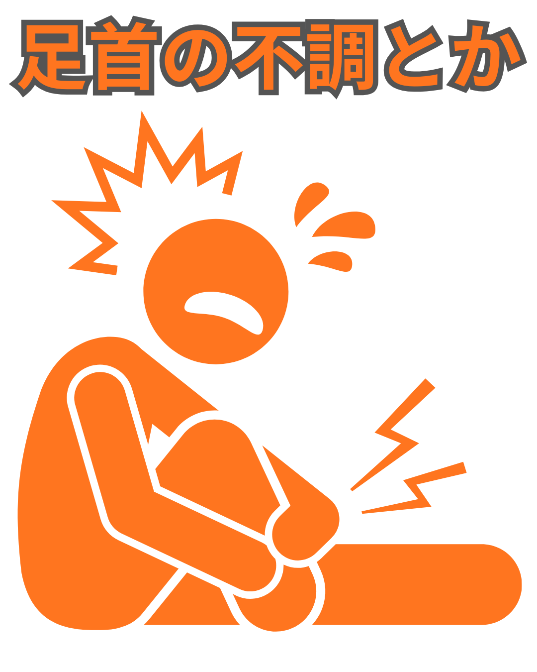 足首がコリコリ鳴る 足首がコリコリ鳴る